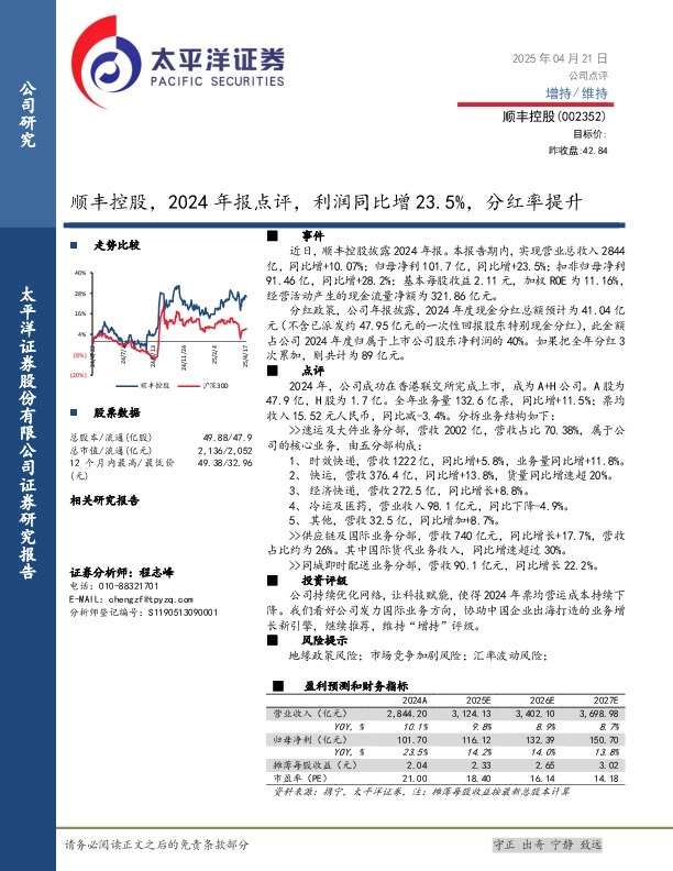 2024年报点评：利润同比增23.5%，分红率提升