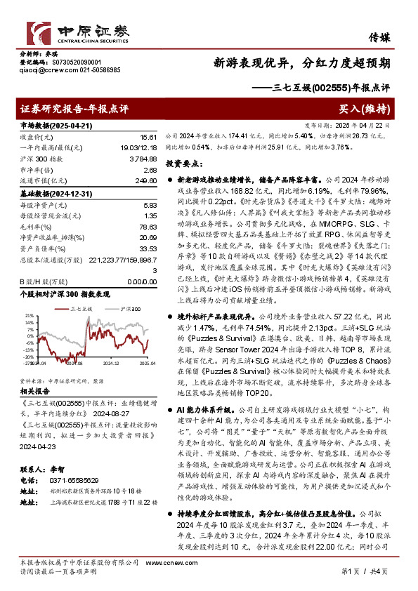 年报点评：新游表现优异，分红力度超预期