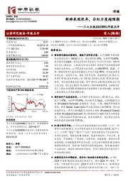 年报点评:新游表现优异,分红力度超预期