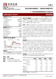 2024年年报点评:资管品牌影响持续提升,自营驱动业绩稳步增长