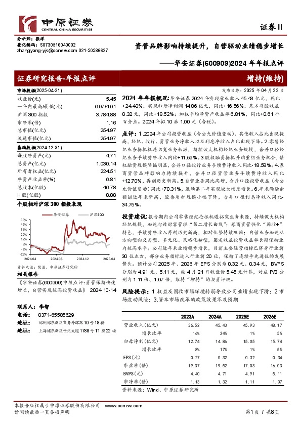2024年年报点评：资管品牌影响持续提升，自营驱动业绩稳步增长