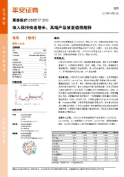 收入保持快速增长,高端产品放量值得期待