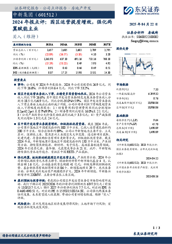 2024年报点评：园区运营提质增效，强化两翼赋能主业