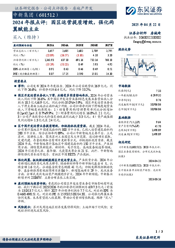 2024年报点评：园区运营提质增效，强化两翼赋能主业