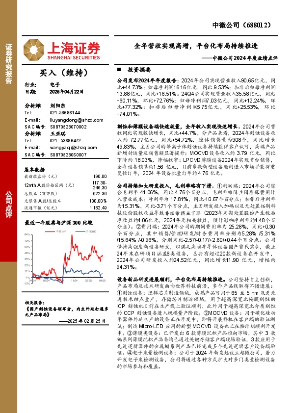 中微公司2024年度业绩点评：全年营收实现高增，平台化布局持续推进