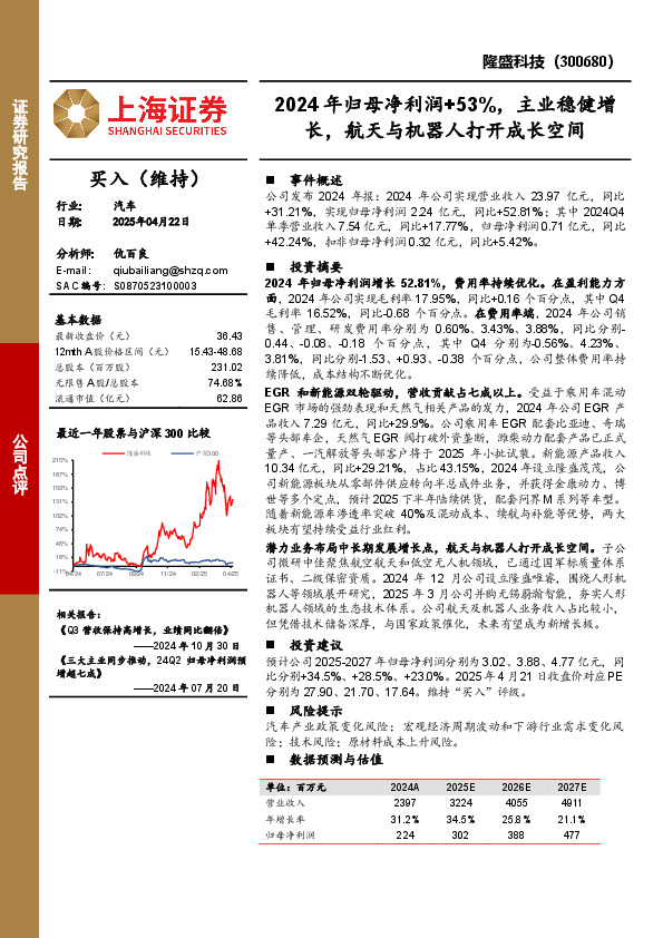2024年归母净利润+53%，主业稳健增长，航天与机器人打开成长空间