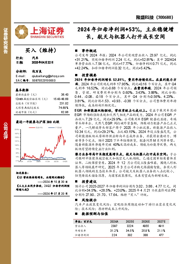 2024年归母净利润+53%，主业稳健增长，航天与机器人打开成长空间