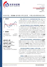 极米科技:2024Q4盈利能力恢复显著,车载业务持续快速突破