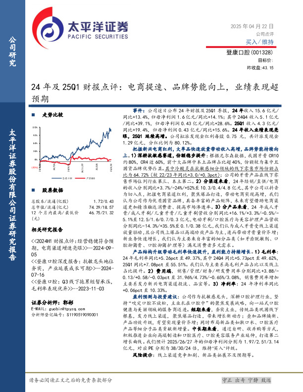 24年及25Q1财报点评：电商提速、品牌势能向上，业绩表现超预期