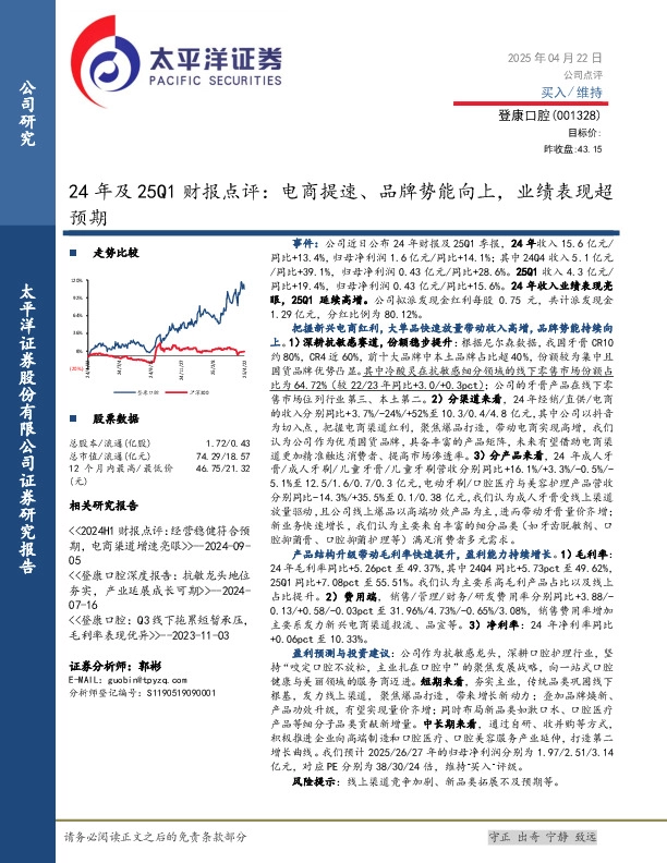 24年及25Q1财报点评：电商提速、品牌势能向上，业绩表现超预期