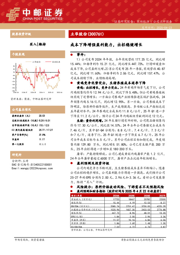 成本下降增强盈利能力，出栏稳健增长