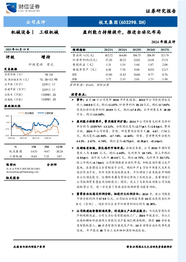 盈利能力持续提升，推进全球化布局2024年报点评