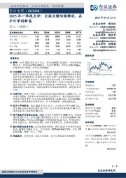 2025年一季报点评:出海业绩陆续释放,在手订单创新高