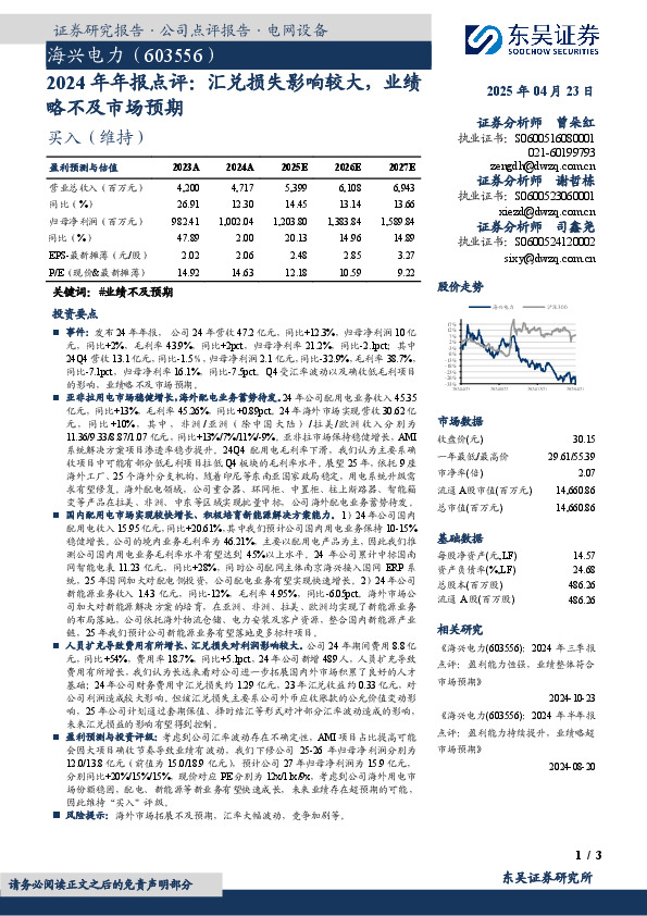 2024年年报点评：汇兑损失影响较大，业绩略不及市场预期
