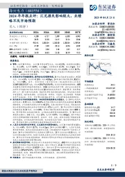 2024年年报点评:汇兑损失影响较大,业绩略不及市场预期