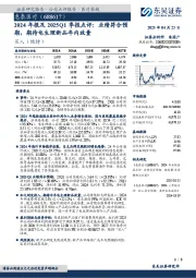 2024年报及2025Q1季报点评:业绩符合预期,期待电生理新品年内放量