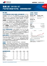 产品升级与渠道扩张齐驱，业绩持续稳步提升