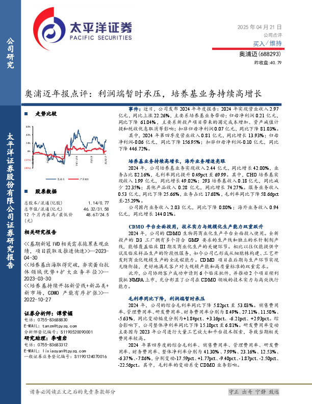 奥浦迈年报点评：利润端暂时承压，培养基业务持续高增长