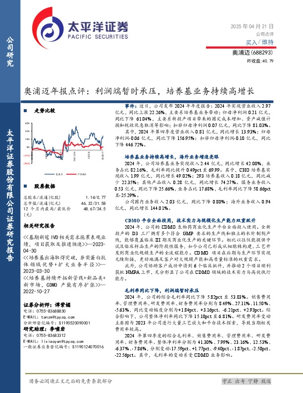 奥浦迈年报点评：利润端暂时承压，培养基业务持续高增长