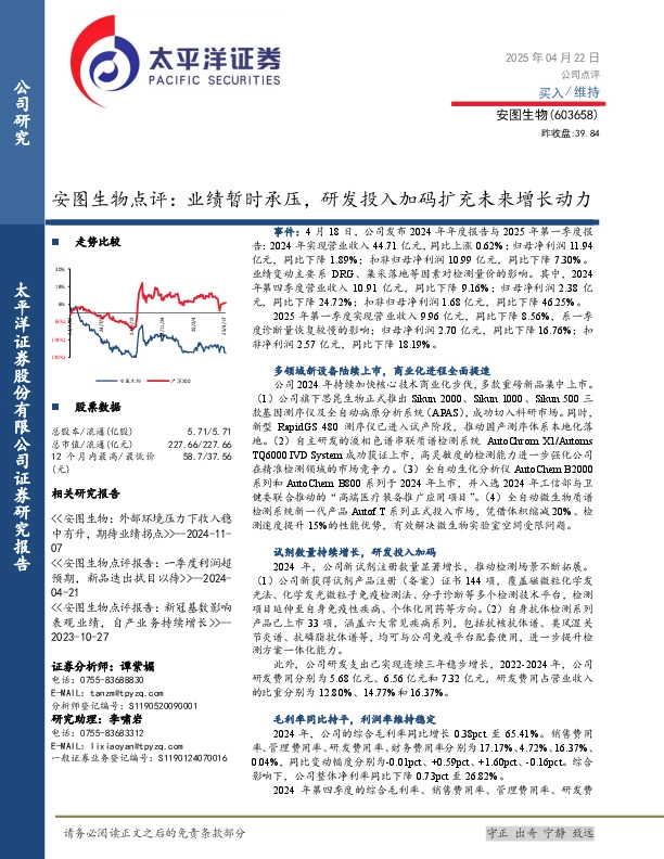 安图生物点评：业绩暂时承压，研发投入加码扩充未来增长动力