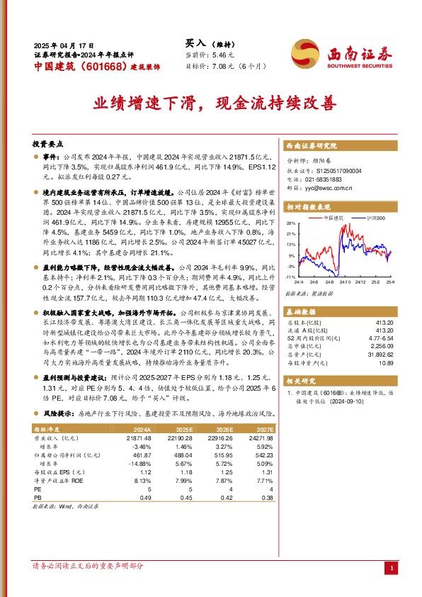 业绩增速下滑，现金流持续改善