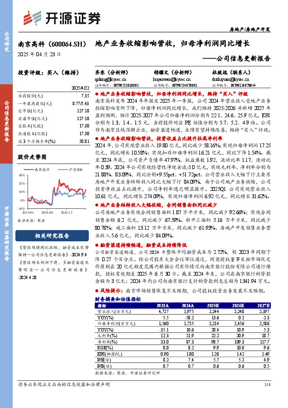 公司信息更新报告：地产业务收缩影响营收，归母净利润同比增长