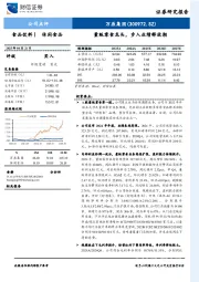 量贩零食龙头,步入业绩释放期