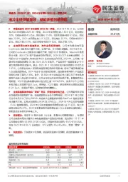 2024年年报&2025年一季报点评:液冷全链突破显效,储能多维创新领航