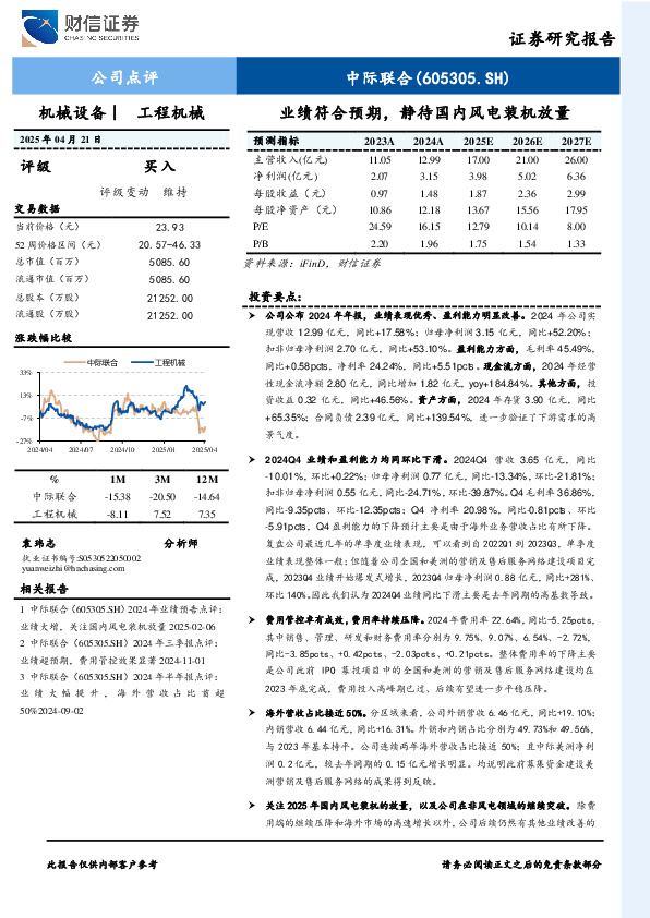 业绩符合预期，静待国内风电装机放量