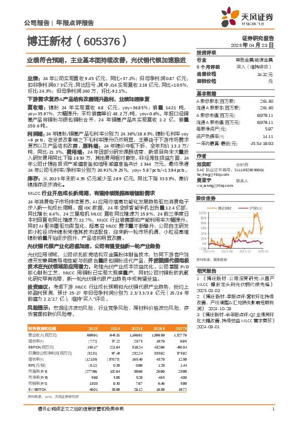 业绩符合预期，主业基本面持续改善，光伏铜代银加速推进