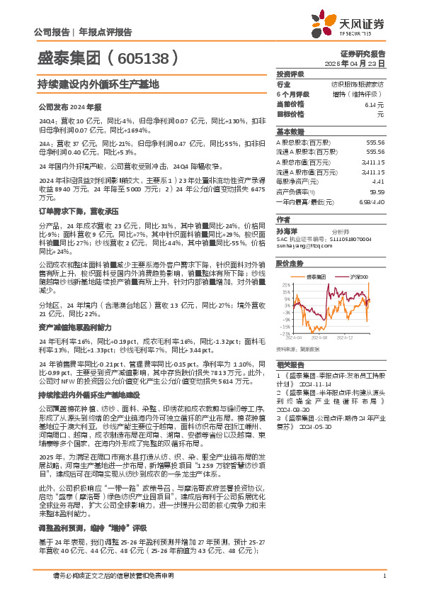 持续建设内外循环生产基地