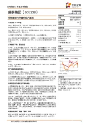 持续建设内外循环生产基地