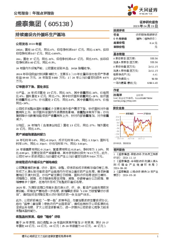 持续建设内外循环生产基地