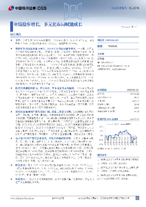 业绩稳步增长，多元化布局赋能成长