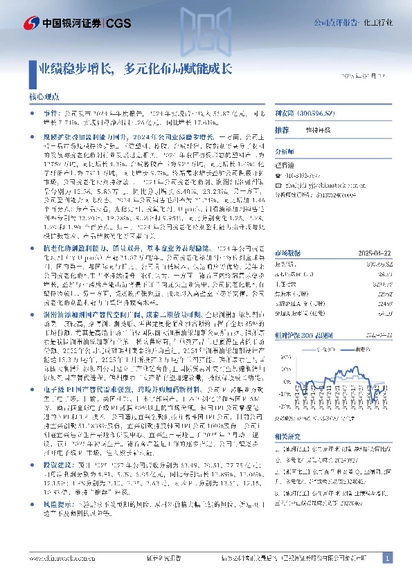 业绩稳步增长，多元化布局赋能成长