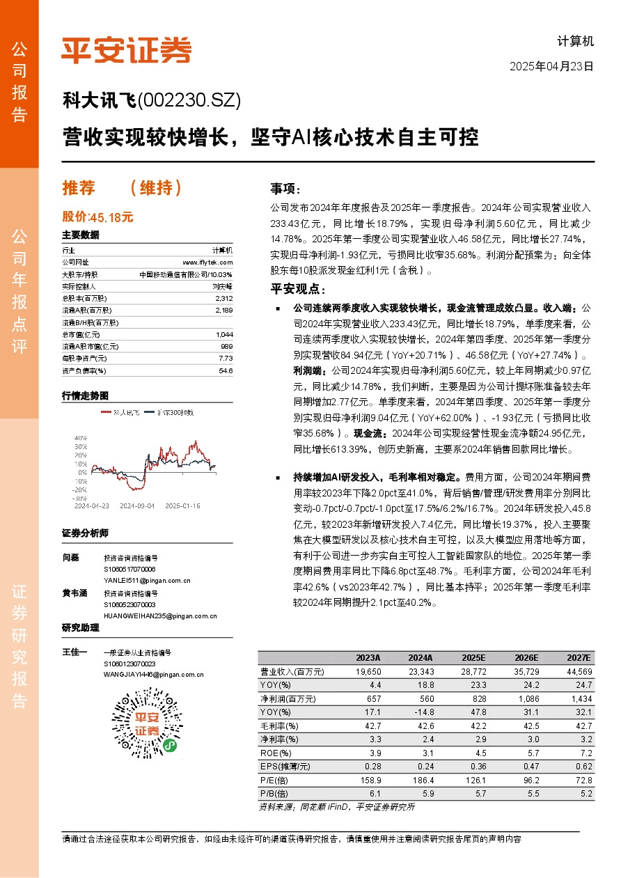 营收实现较快增长，坚守AI核心技术自主可控