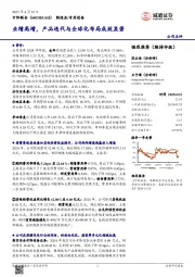 业绩高增,产品迭代与全球化布局成效显著