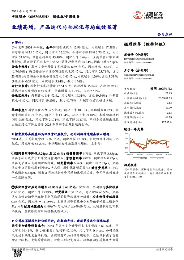 业绩高增，产品迭代与全球化布局成效显著