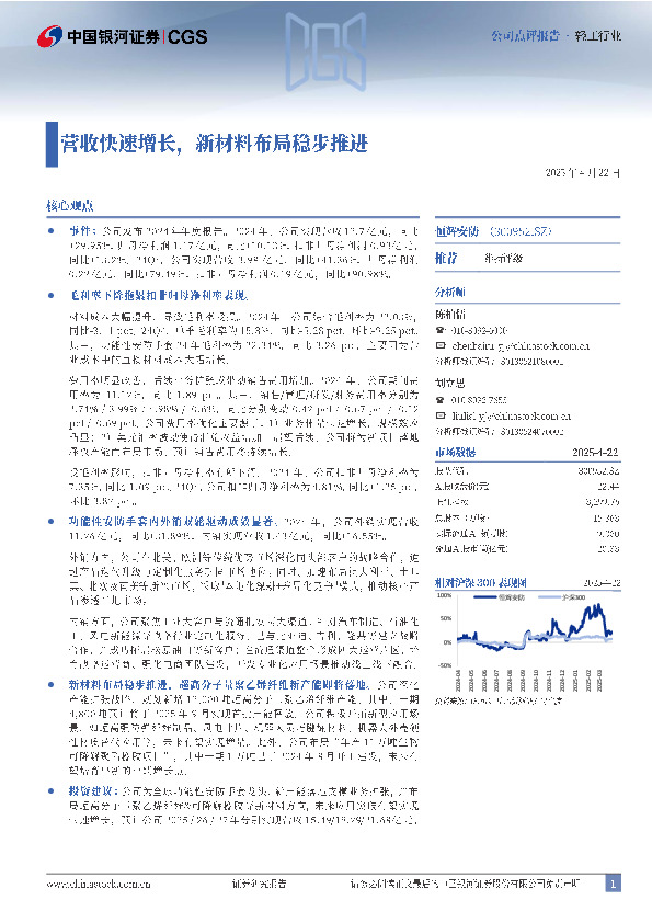 营收快速增长，新材料布局稳步推进