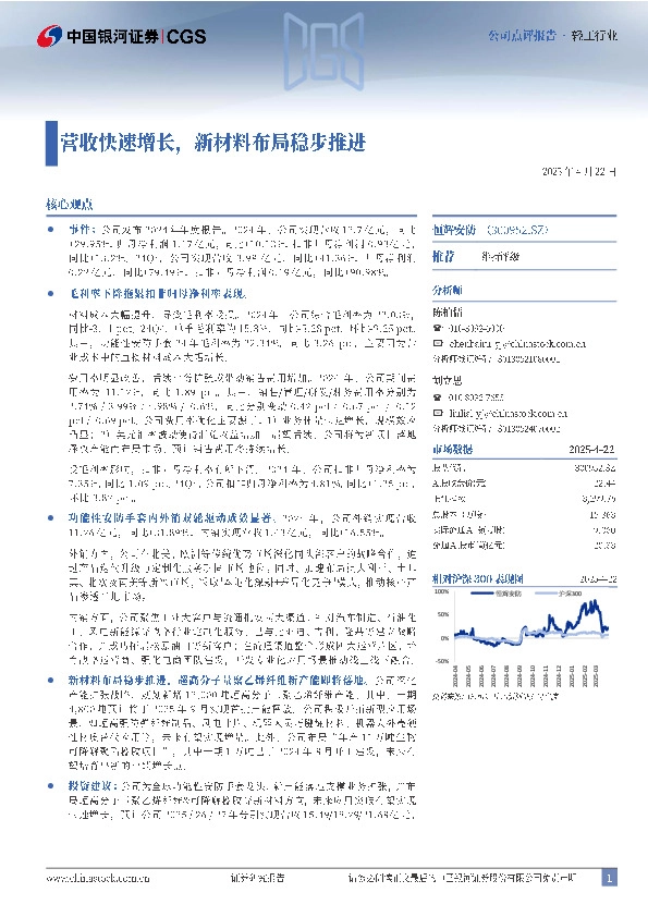 营收快速增长，新材料布局稳步推进