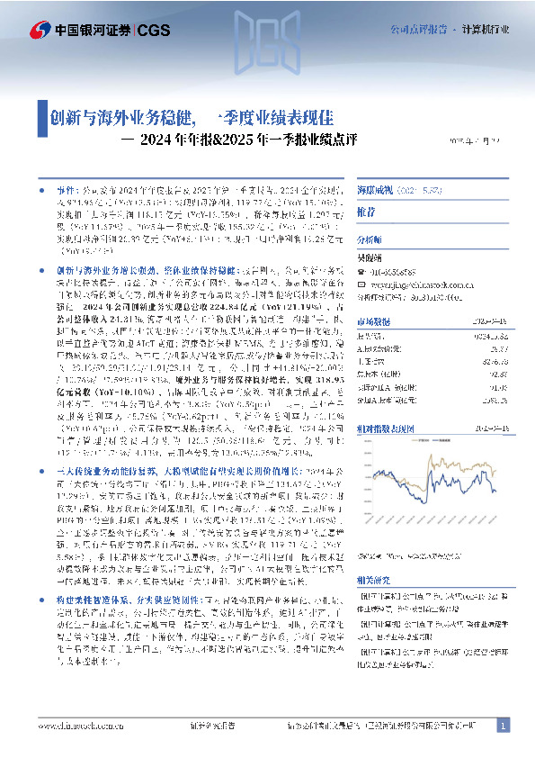 2024年年报&2025年一季报业绩点评：创新与海外业务稳健，一季度业绩表现佳