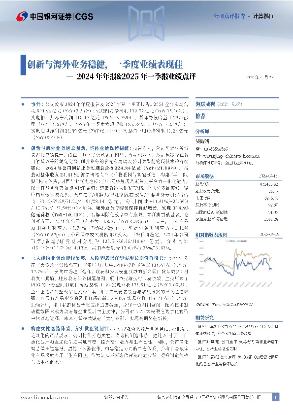 2024年年报&2025年一季报业绩点评：创新与海外业务稳健，一季度业绩表现佳