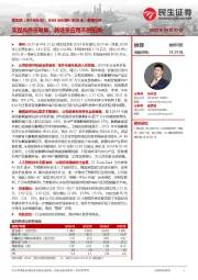 2024年年报&2025年一季报点评:实现高质量发展,新场景应用不断拓展