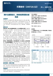 海外仓靓丽成长，爬坡拖累短期业绩释放
