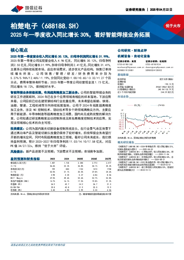 2025年一季度收入同比增长30%，看好智能焊接业务拓展