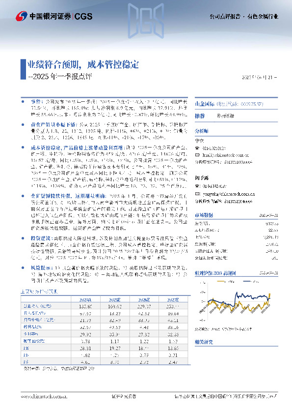 2025年一季报点评：业绩符合预期，成本管控稳定