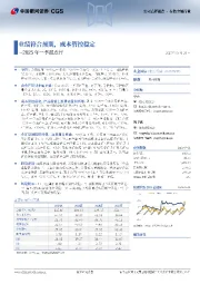2025年一季报点评:业绩符合预期,成本管控稳定