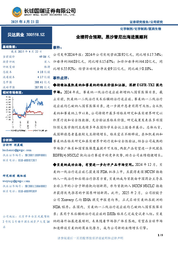 业绩符合预期，恩沙替尼出海进展顺利