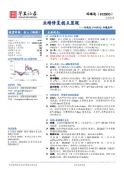 芯瑞达24A&25Q1业绩点评：业绩修复拐点显现