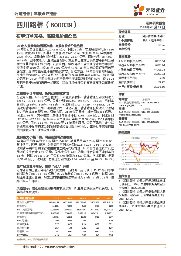 在手订单充裕，高股息价值凸显
